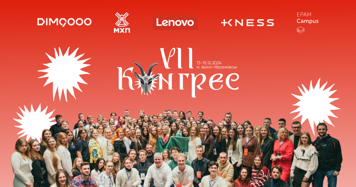 VII Конгрес УСЛ